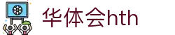 华体会 (hth) 中国官网首页 - HTH SPORTS平台正规访问通道